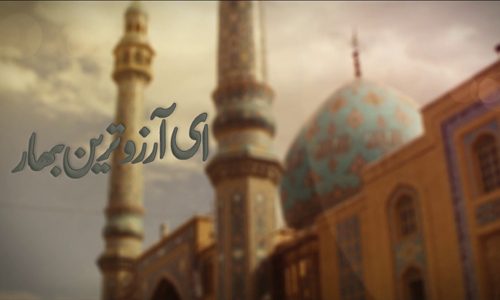 ey arezoo tarin bahar